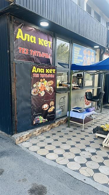Коомдук тамак чөйрөсү: Продается готовый бизнес — 1