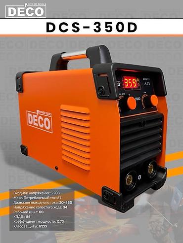 Сварочный инвертор DECO DCS-350D - Тип: инверторный сварочный аппарат