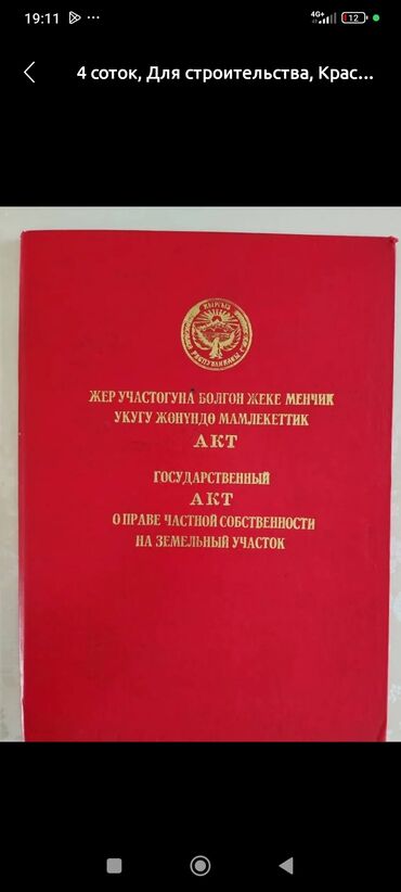 дом в селе ивановка: 4 соток, Для строительства, Красная книга
