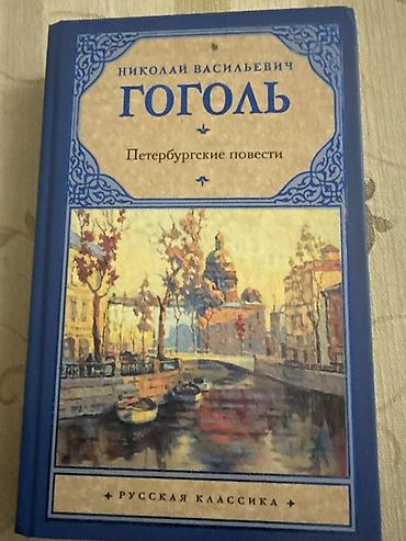 Nikolay Vasilyeviç Qoqol – “Peterburq hekayələri” (Русская классика lalafo.az -da Nikolay Vasilyeviç Qoqol – “Peterburq hekayələri” (Русская классика