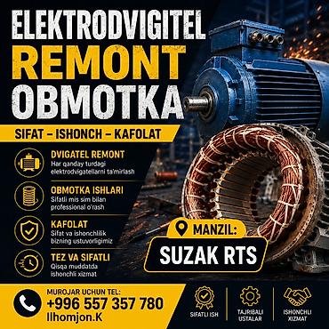 проектирование дома: Ремонт и перемотка электродвигателей - Профессиональный ремонт — 1