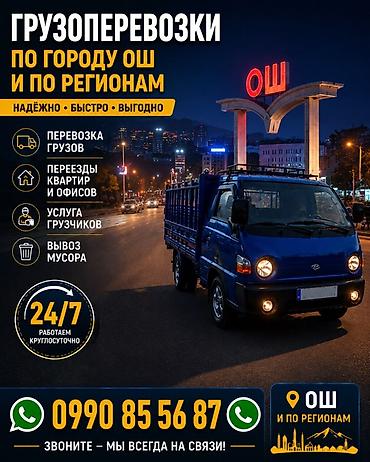 osh escort: Грузоперевозки по городу Ош и по регионам - Перевозка грузов - — 2