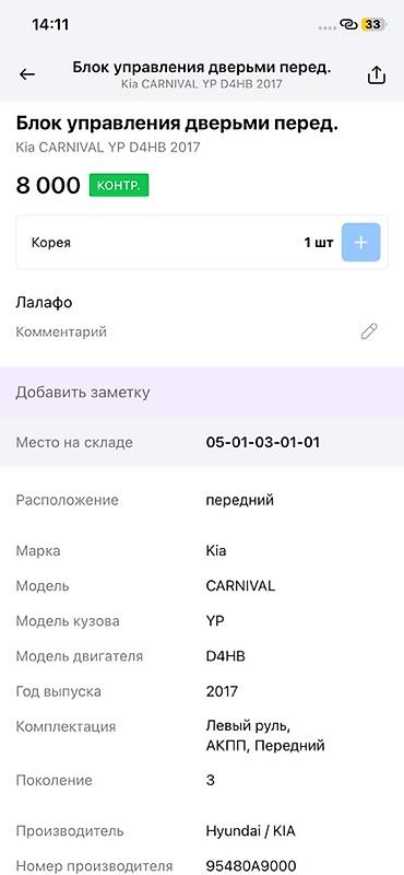 can bus: Блок управления передней дверью (Front Door Control Module) для Kia — 3