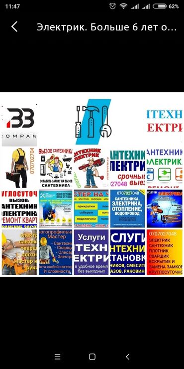 купить офисный стол бишкек: Электрик | Электр монтаждык жумуштар 6 жылдан ашык тажрыйба