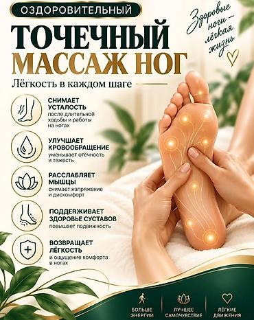 Массаж: Массаж | Үйүнө баруу менен — 1
