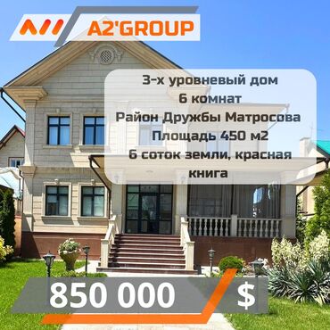 Продажа домов: Дом, 450 м², 6 комнат, Агентство недвижимости, Евроремонт