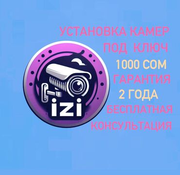 установка катализатора бишкек: Установка камер Установка от 1000 сом Вай фай камеры Аналоговые