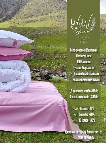 белорусские ткани для постельного белья: Обновите свою спальню с эксклюзивным постельным бельем. Изготовленная