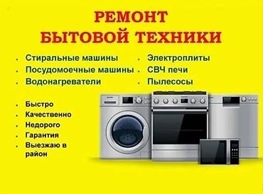 посудамой: Ремонт бытовой техники.Качественный и профессиональный ремонт бытовой — 2