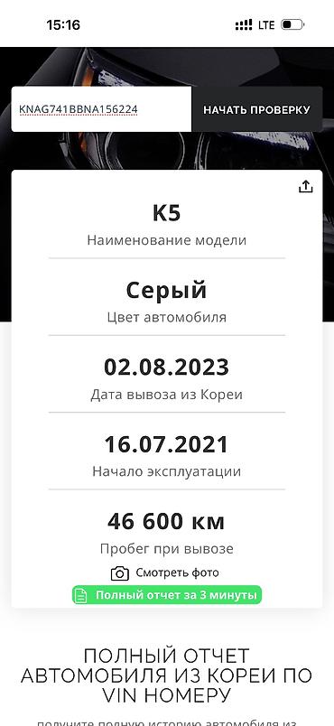 kaiyi e5: Kia K5: 2021 г., 2 л, Автомат, Газ, Седан — 9