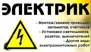 выключатель автоматический: Электрик | Установка счетчиков, Установка распределительных коробок, Установка щитков 3-5 лет опыта