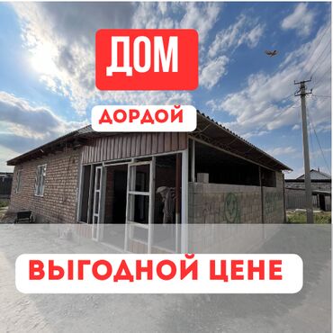 дордой прадаю дом: 70 кв. м, 3 бөлмө, Видео байкоо, Евроремонт, Бассейн