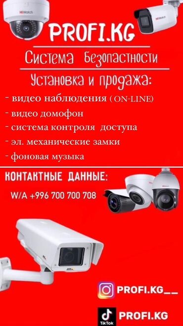 установка домофона: Системы видеонаблюдения, Домофоны | Офисы, Квартиры, Дома | Демонтаж, Настройка, Подключение