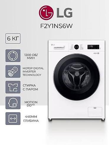 Кир жуучу машиналар: Стиральная машина LG F2Y1NS6W 6кг белый - Загрузка: 6 кг - — 1