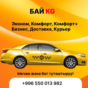 водитель на спринтер: Талап кылынат Такси айдоочусу - Өз унаасы менен
