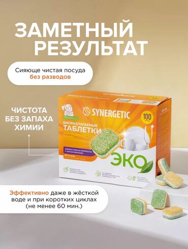 таблетки для посудомоечной машины: Таблетки для посудомоечной машины ♻️ В коробке - 100 штук ☝️ Цена -