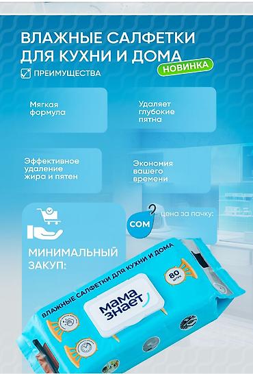 Другие принадлежности: Набор товаров для малышей и всей семьи от бренда «Мама знает» и — 7