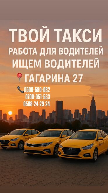 как заработать в интернете: Ищем водителей для Таксопарка «Твой Такси» Смена день и ночь,все