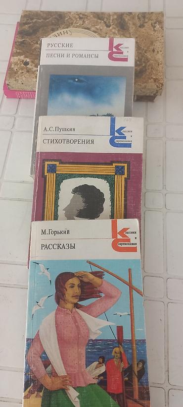 пушкин: Сборник книг русской классики (разные серии и издательства). район — 3