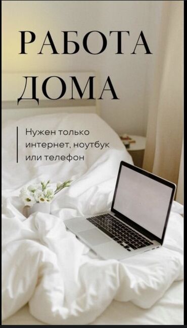 ученик помощник: 🌍 Онлайн-работа для всех! Хотите зарабатывать, не выходя из дома?