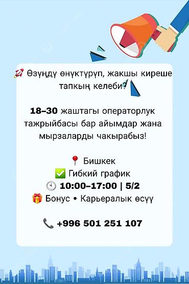калл центр: Требуется Оператор Call-центра, График: Гибкий график, 1-2 года опыта, Полный рабочий день, Карьерный рост — 2