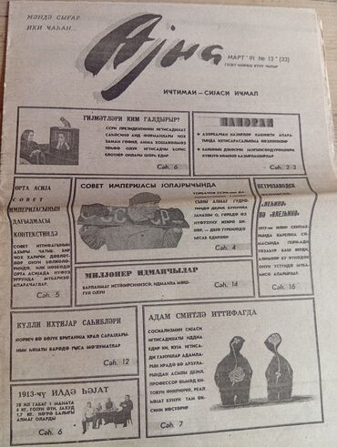 Digər kolleksiyalar: Kolleksiya üçün sovet dövrünə aid qəzetlər toplusu Tərkib: - — 10