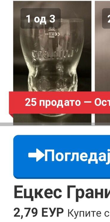 Čaše: Case nove Granini nemacke,univerzalne. Komada 6 — 7