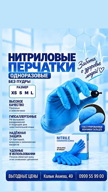 * Нитриловые перчатки нитриловые перчатки нитрилового