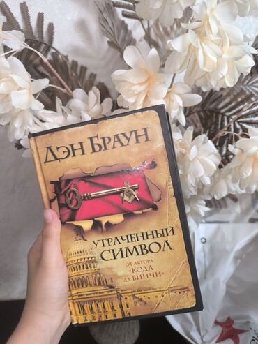 сынган кылыч китеп: Детектив, Орус тилинде
