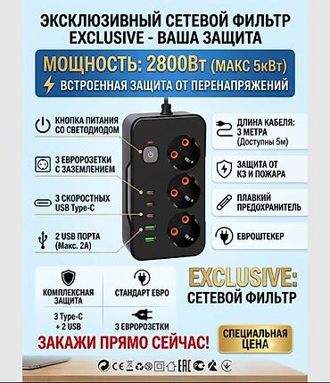 возг: Удлинитель, Длина: 3 м, 3 розетки — 1