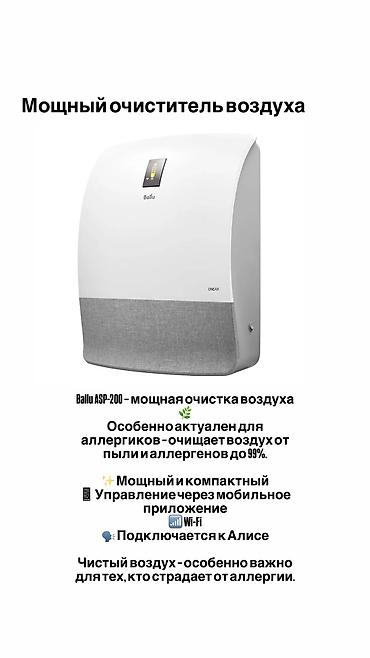 air up: Воздухоочиститель Ballu Напольный — 2