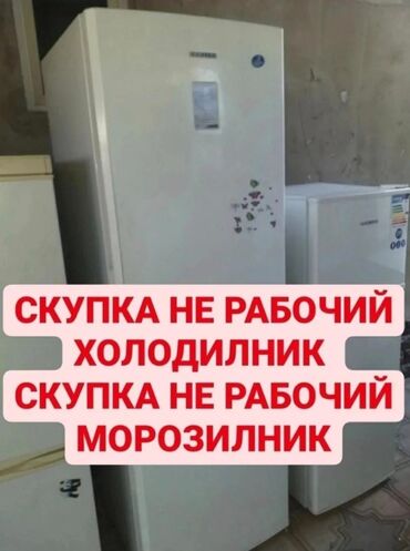 маленький холодильник: Скупка холодильников вывоз холодильников по городу и межгород цена