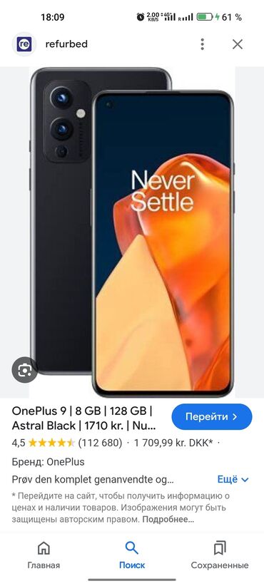 арсан телефон: OnePlus 9, Б/у, 256 ГБ, цвет - Черный, 2 SIM