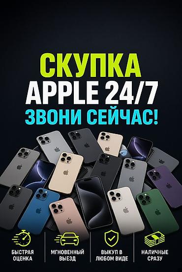 apple studio: Скупка техники Apple 24/7 Принимаем iPhone, iPad, Mac, Apple Watch — 1