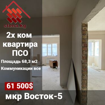 Продажа квартир: 2 комнаты, 68 м², Индивидуалка, 3 этаж, ПСО (под самоотделку)
