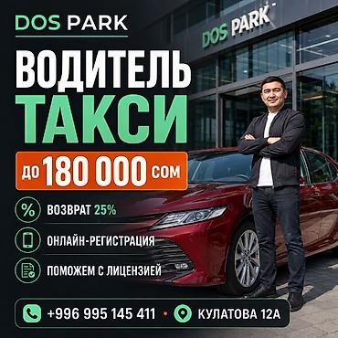 Вакансии: Требуется Водитель такси - С личным транспортом, Без опыта, Обучение, Полный рабочий день — 1