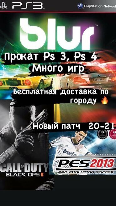 PS3 (Sony PlayStation 3): Прокат Сони Аренда Сони плестейшен ps3 ps4 sony Playstation 3-4 (+