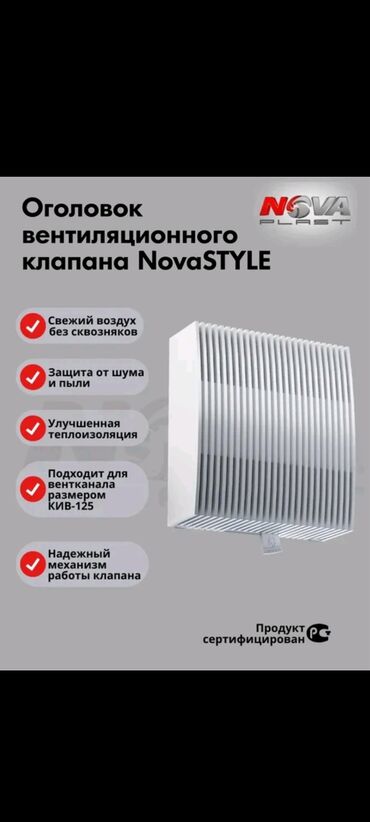 диффузор для дома: Кайтаруу клапаны, Материалы: Металл