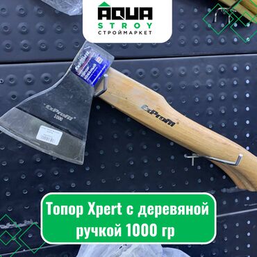 Топоры и колуны: Топор Xpert с деревяной ручкой 1000 гр Для строймаркета "Aqua Stroy"