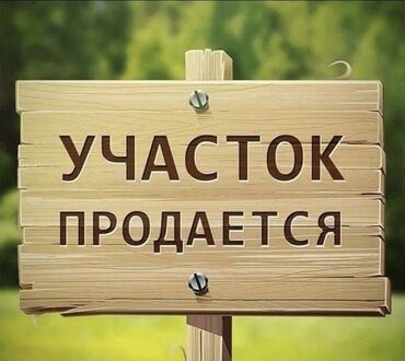 сниму дом на иссык куле: 4 соток, Красная книга