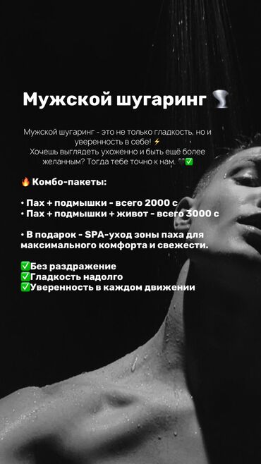 прокол ушей с выездом на дом: Мужской шугаринг — это гладкость, уверенность и комфорт. Хочешь быть