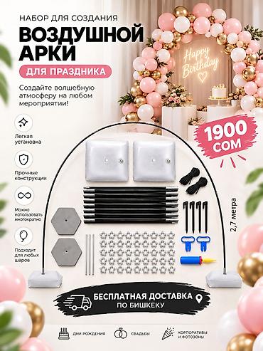 колышки: Набор для создания воздушной арки для праздника Создайте волшебную — 1