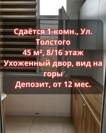 долгосрочная квартира бишкек васток 5: 1 комната, Агентство недвижимости, Без подселения, С мебелью полностью