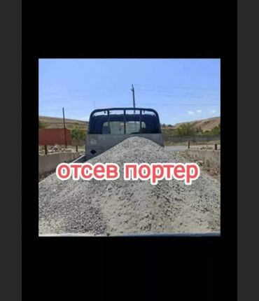 кидаю уголь: Доставка щебня, угля, песка, чернозема, отсев, По городу, с грузчиком