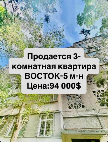 дешевые квартиры в оше: 3 бөлмө, 64 кв. м, 106-серия, 8 кабат, Эски ремонт