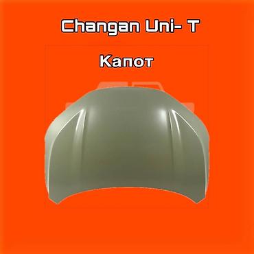 gladiator: Капот для Changan Uni-T ⚠️ Есть в наличии 🗒️Подходит на многие авто — 1