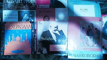 Виниловые пластинки: Виниловые пластинки: классика, эстрада советская и зарубежная, барды at lalafo.kg — 5 Виниловые пластинки: Виниловые пластинки: классика, эстрада советская и зарубежная, барды — 5