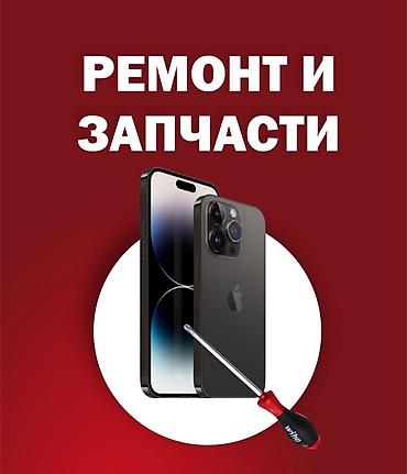 📱 Ремонт телефонов — замена экрана и аккумулятора. 💰 Скупка телефонов