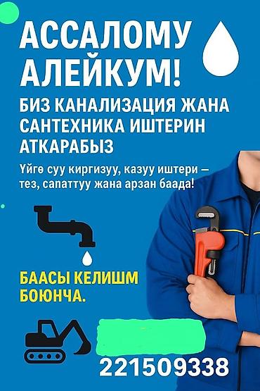 санитар: Монтаж и замена сантехники Больше 6 лет опыта — 1