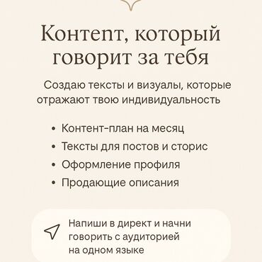 Интернет реклама: "Тексты, которые продают и вдохновляют" Ты — мастер, а не копирайтер
